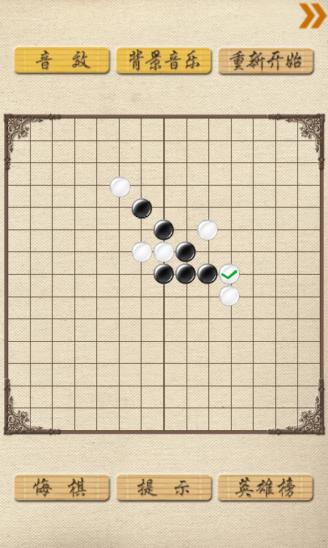 超级五子棋图3