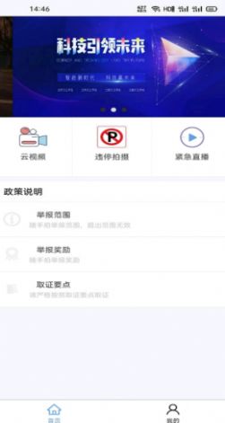 泉城随手拍app手机版图1