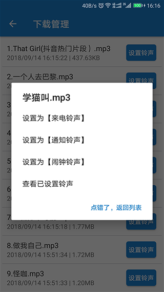 免费手机铃声大全截图4