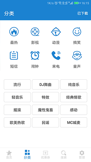 免费手机铃声大全图2