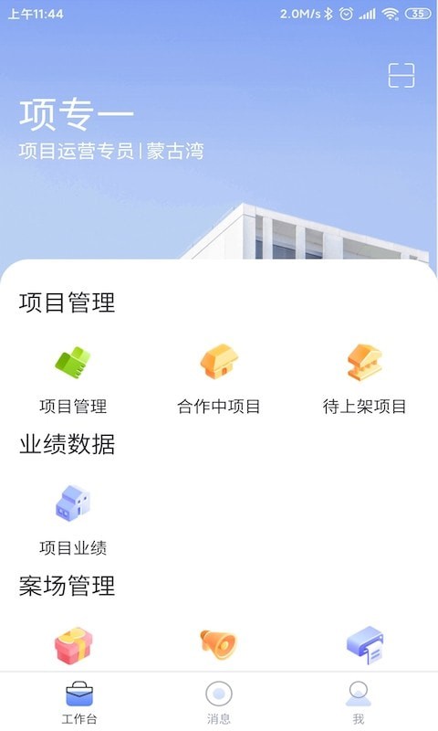 带客通管家PRO图3