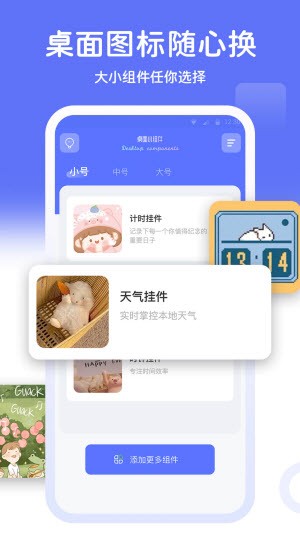 主题小组件美化app官方版图2