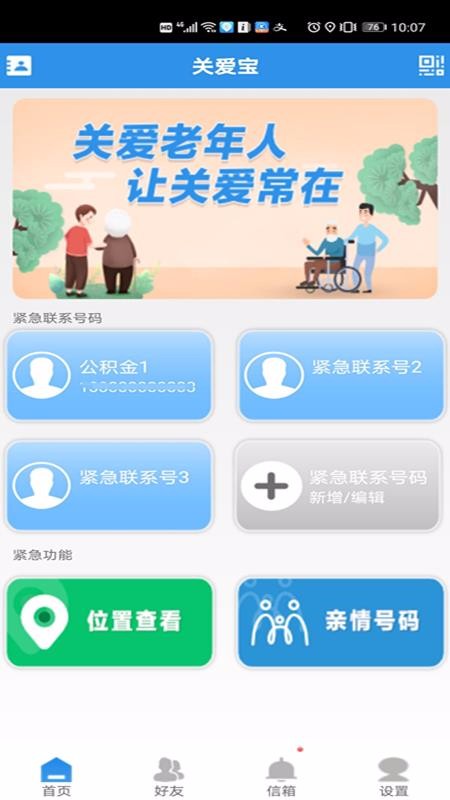 关爱宝官方版手机版图2