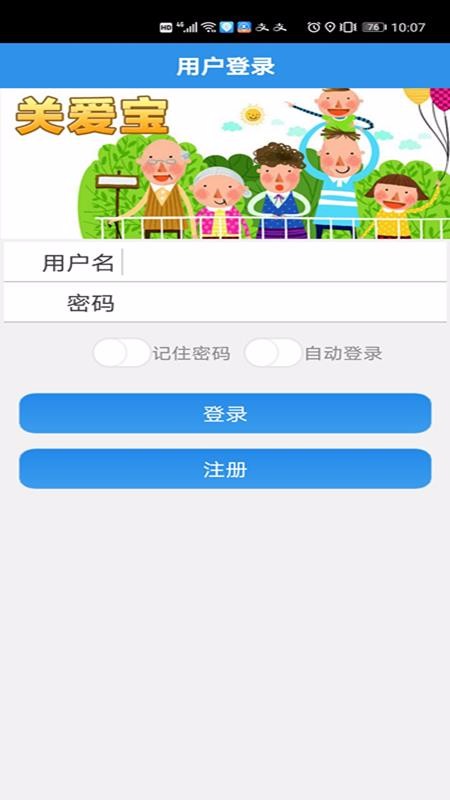 关爱宝官方版手机版图4