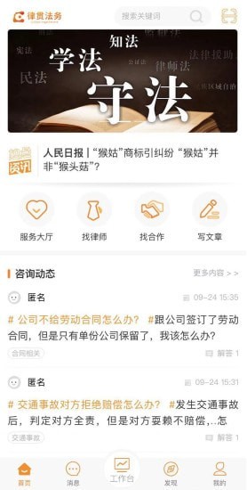 律贯法务APP官网版图1