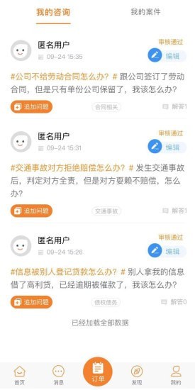 律贯法务APP官网版图2