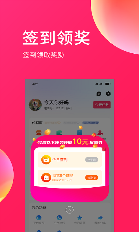 E购网APP安卓版图3