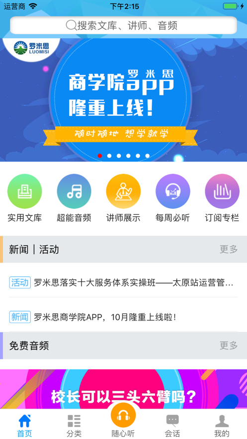 罗米思商学院图2