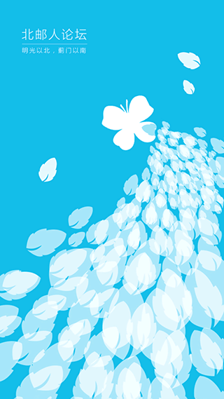 北邮人论坛手机版图2