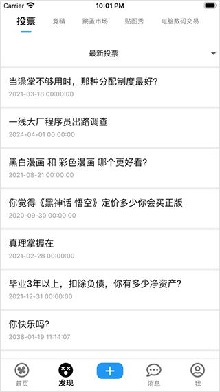 北邮人论坛手机版图3