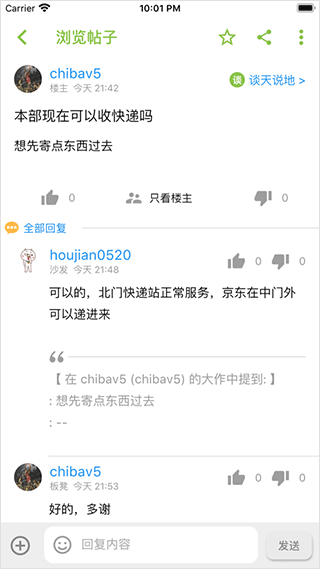 北邮人论坛手机版图1
