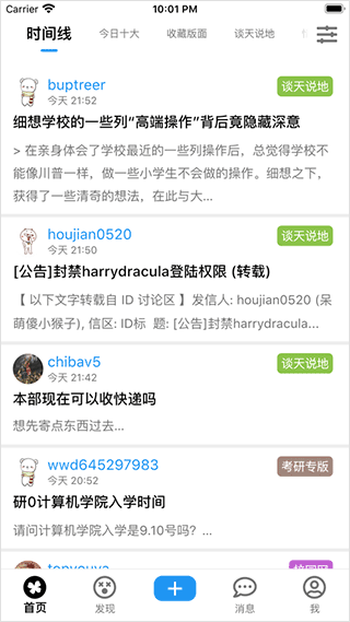 北邮人论坛手机版图4