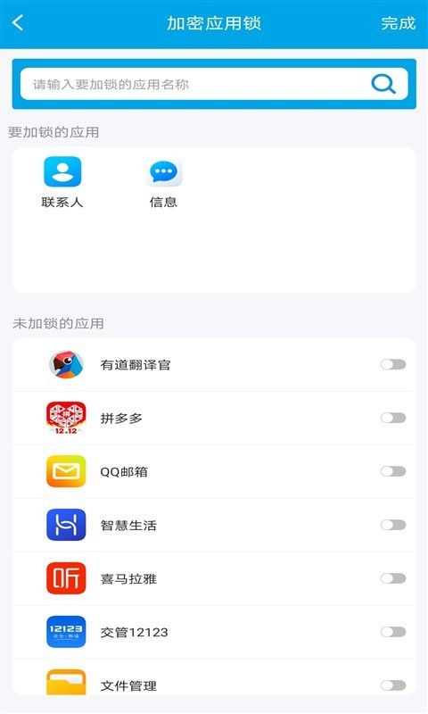 口袋应用锁图2