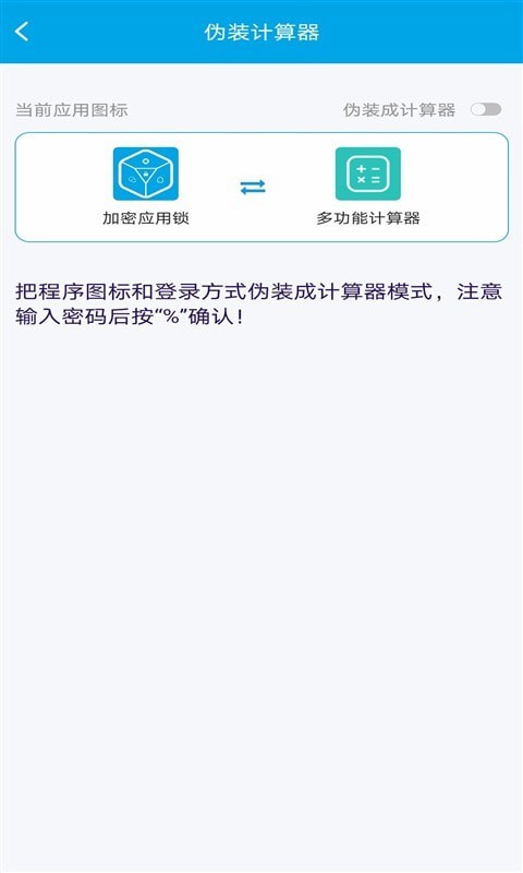 口袋应用锁图3