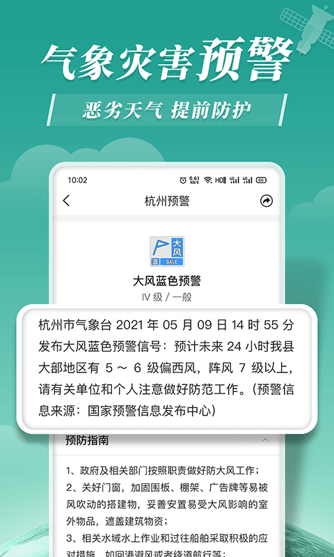 平安天气预报官方最新版截图2