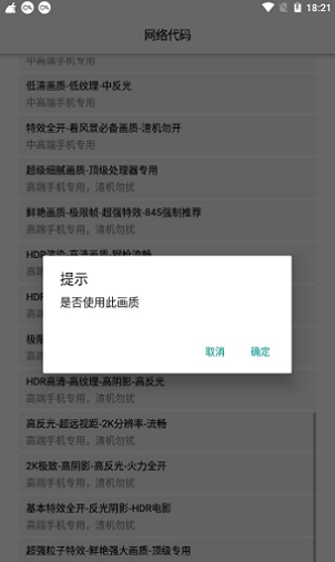 huazytop画质助手图3