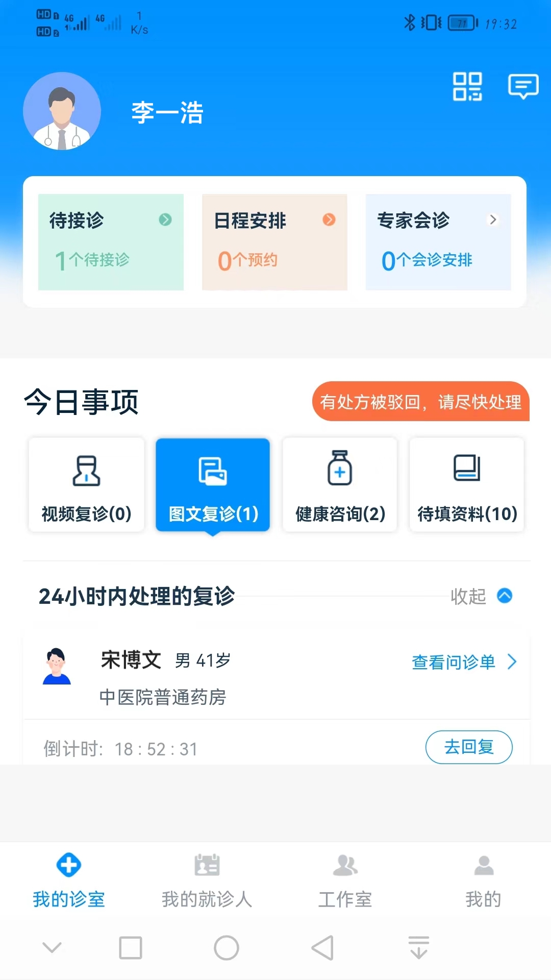 同仁堂中医app图2