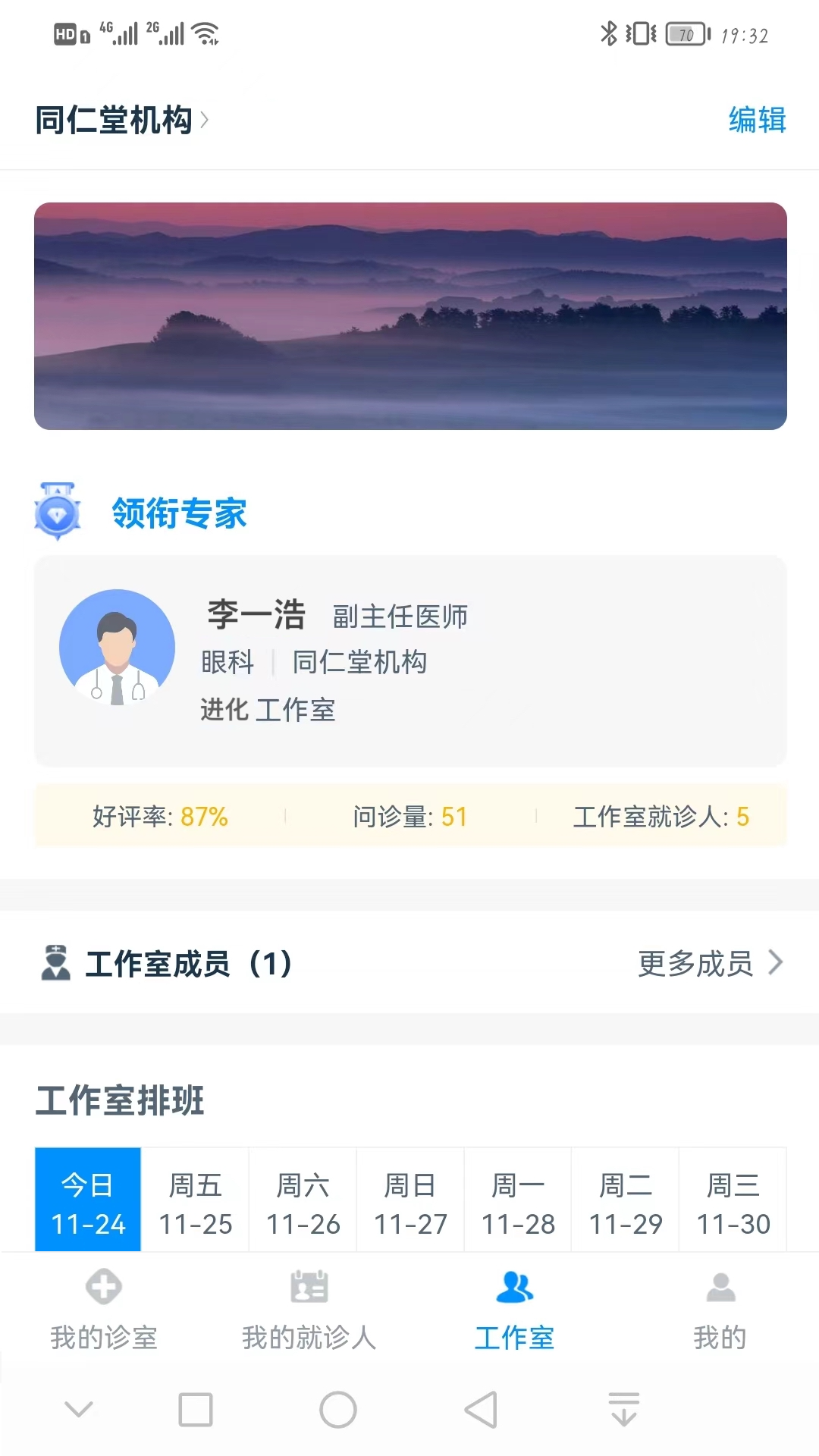 同仁堂中医app图1