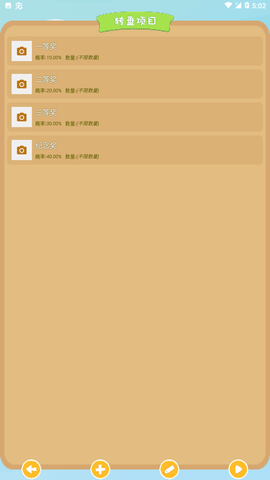 大转盘下载图2