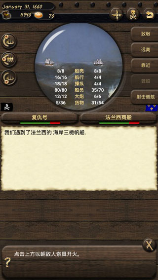 海盗与商人手游图2