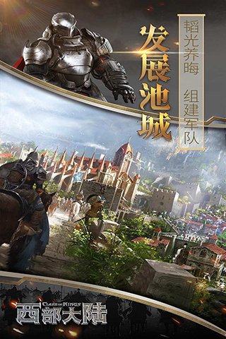 列王的纷争西部大陆手游图1
