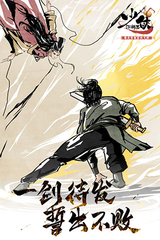 少侠江湖志满v版