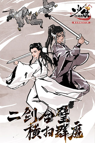 少侠江湖志满v版