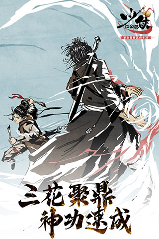 少侠江湖志满v版