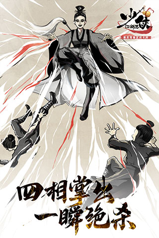 少侠江湖志满v版