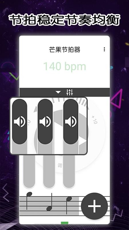 芒果节拍器手机图7