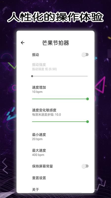 芒果节拍器手机图2
