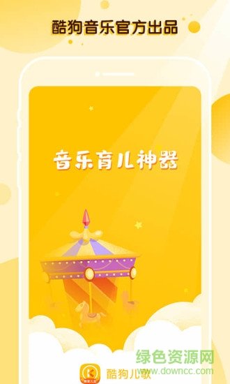 酷狗儿歌官方最新版图3