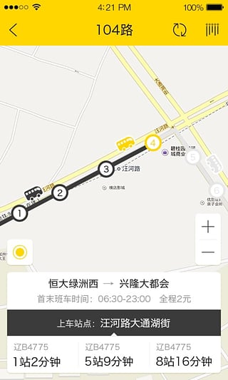 在路上软件第2张截图