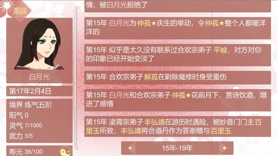 某某宗女修修炼手札内置修改器版图1