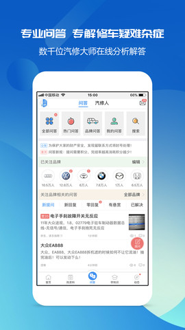 汽修宝最新版本app图3