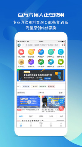 汽修宝app手机版截图3