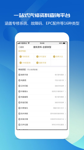 汽修宝最新版本app图2