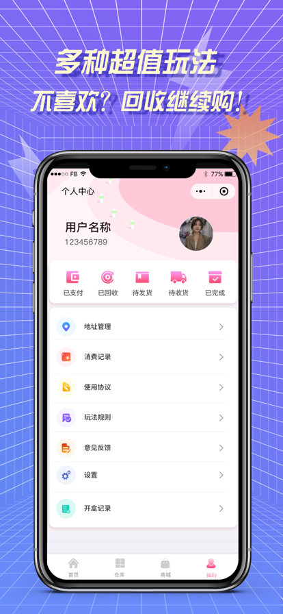 多玩盲盒图2