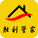胜利管家