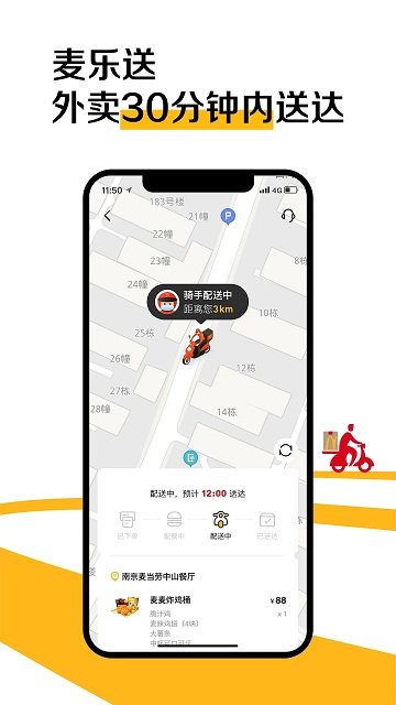 麦当劳app图2