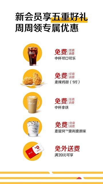 麦当劳app图4