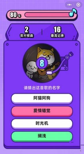 玩玩猜歌图3