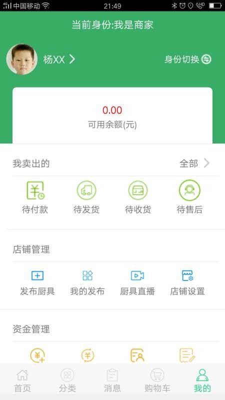 全居网厨具App截图3