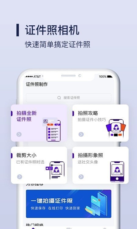 改图宝证件照制作图1