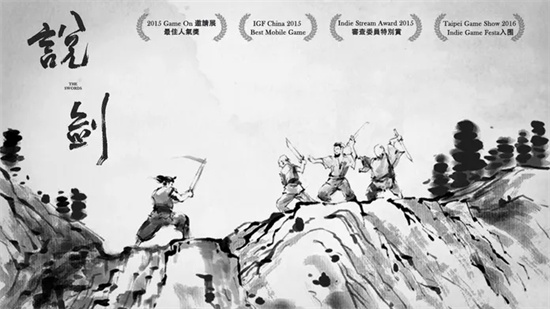 说剑图3