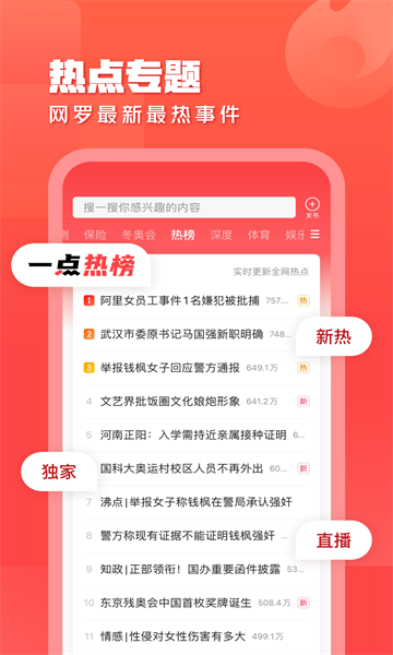一点资讯官方版图3