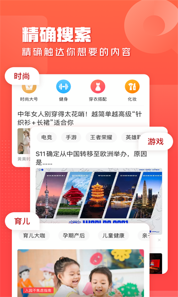 一点资讯官方版图2