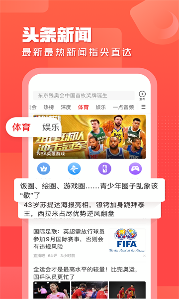 一点资讯官方版图1