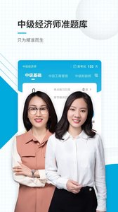 中级经济师准题库图2