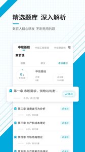 中级经济师准题库图3